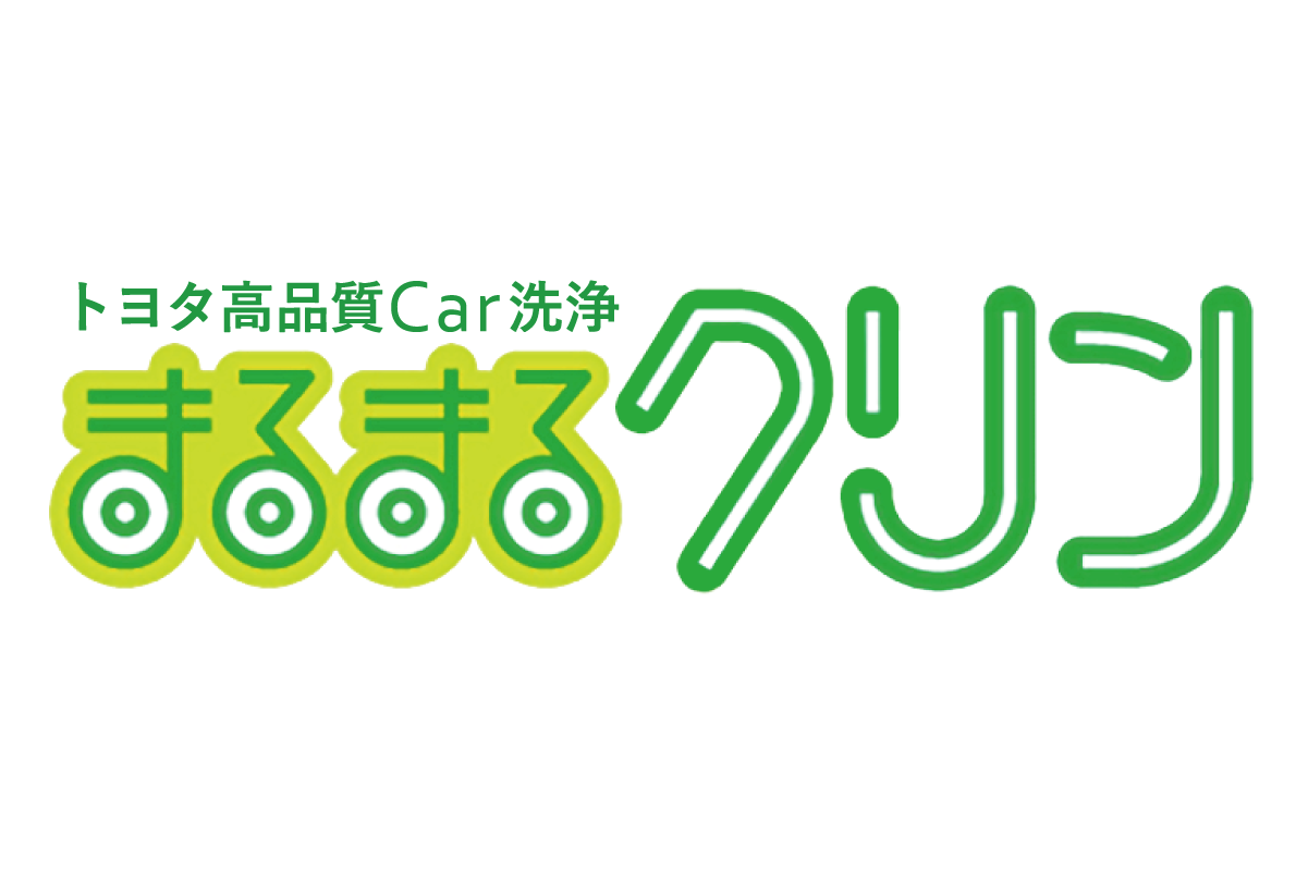 まるまるクリン