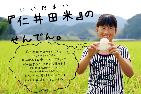 仁井田米