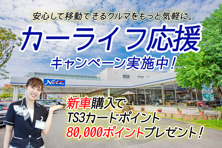 TSカードキャッシュバックCPバナー新車