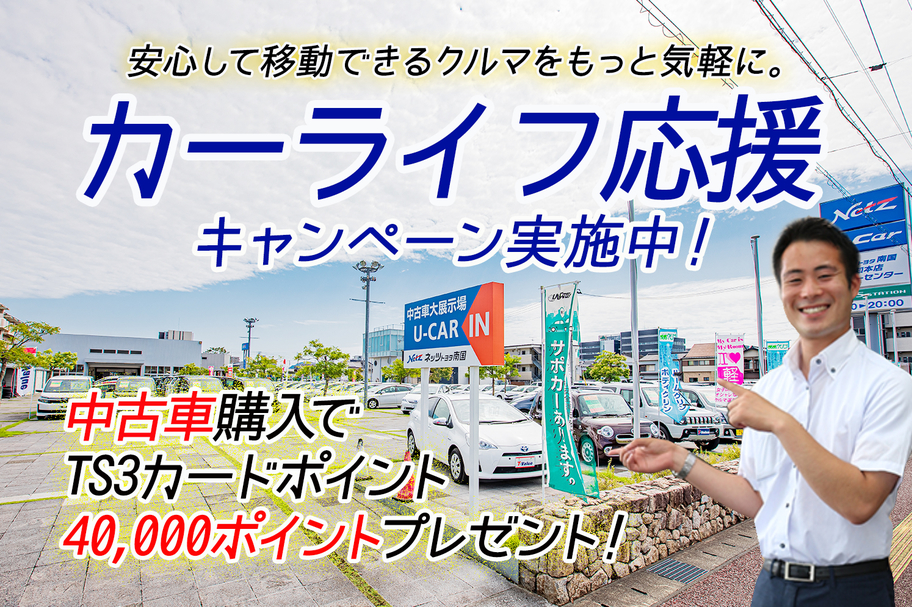 TSカードキャッシュバックCPバナー中古車