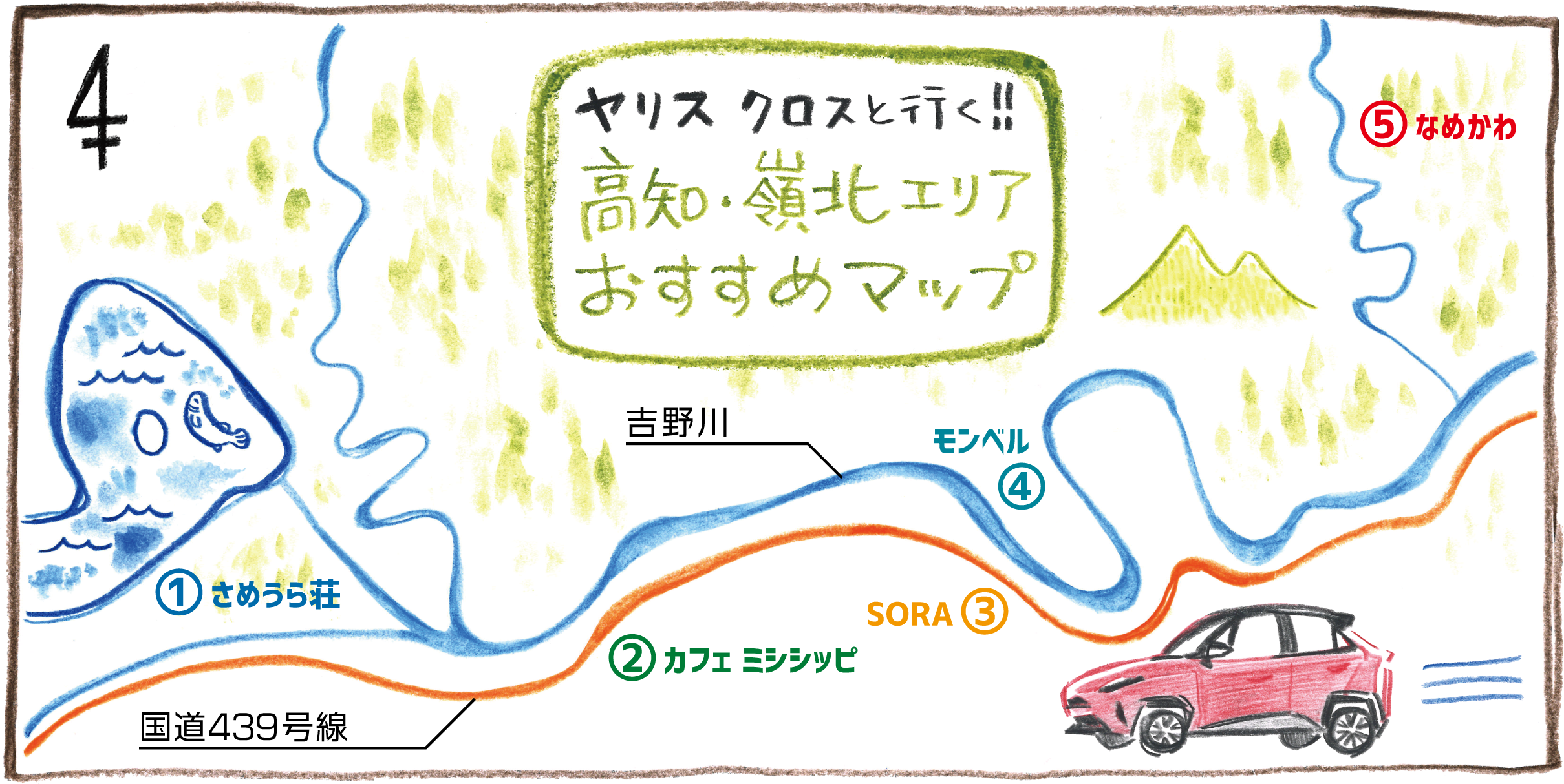 ヤリスクロスで高知再発見 ネッツトヨタ南国株式会社