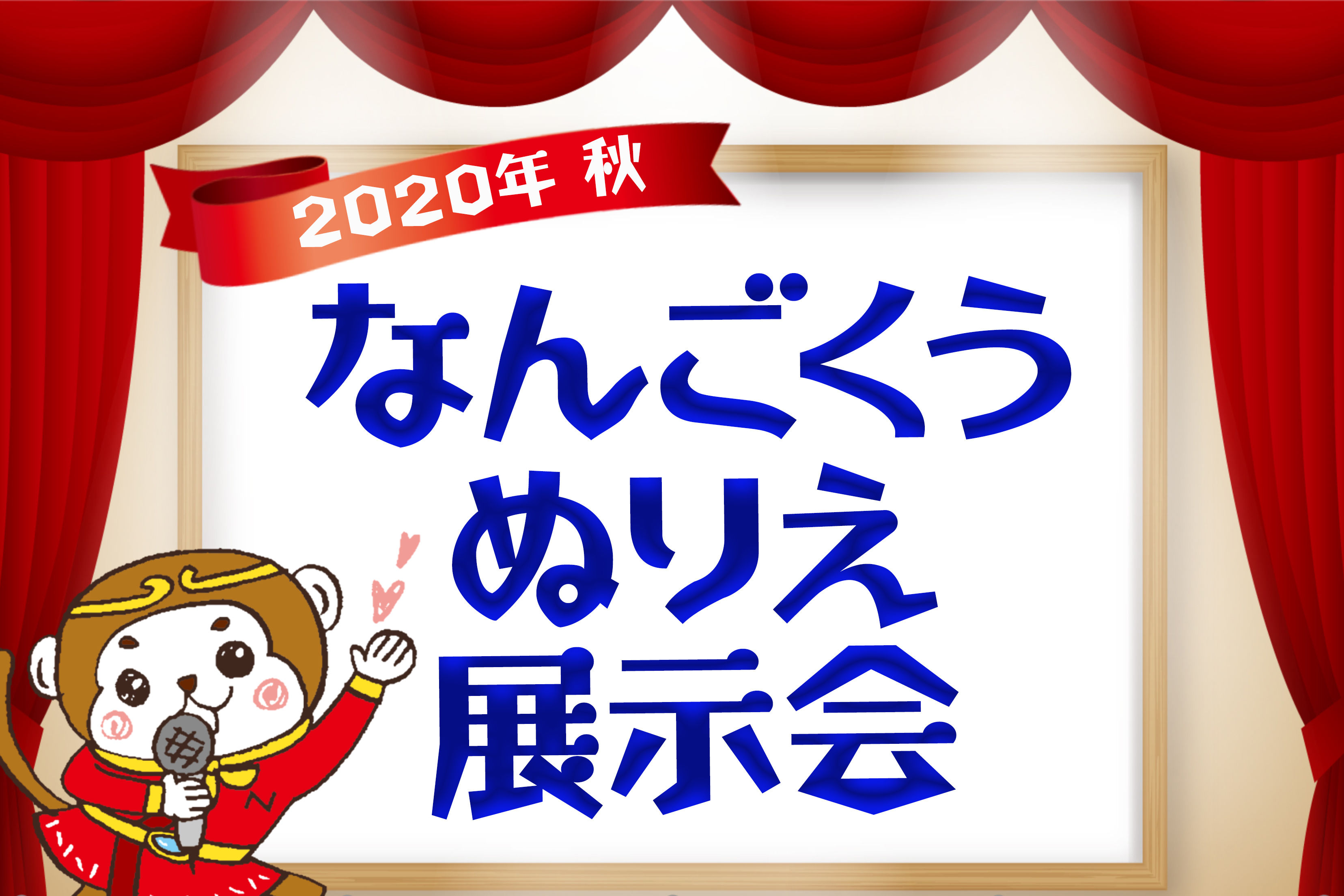 なんごくうぬりえ展示会 | ネッツトヨタ南国株式会社