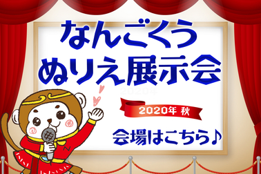 なんごくうぬりえバナー