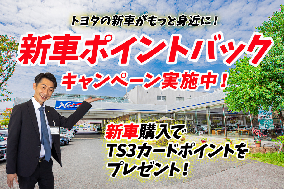 TSカードポイントバックCPバナー新車