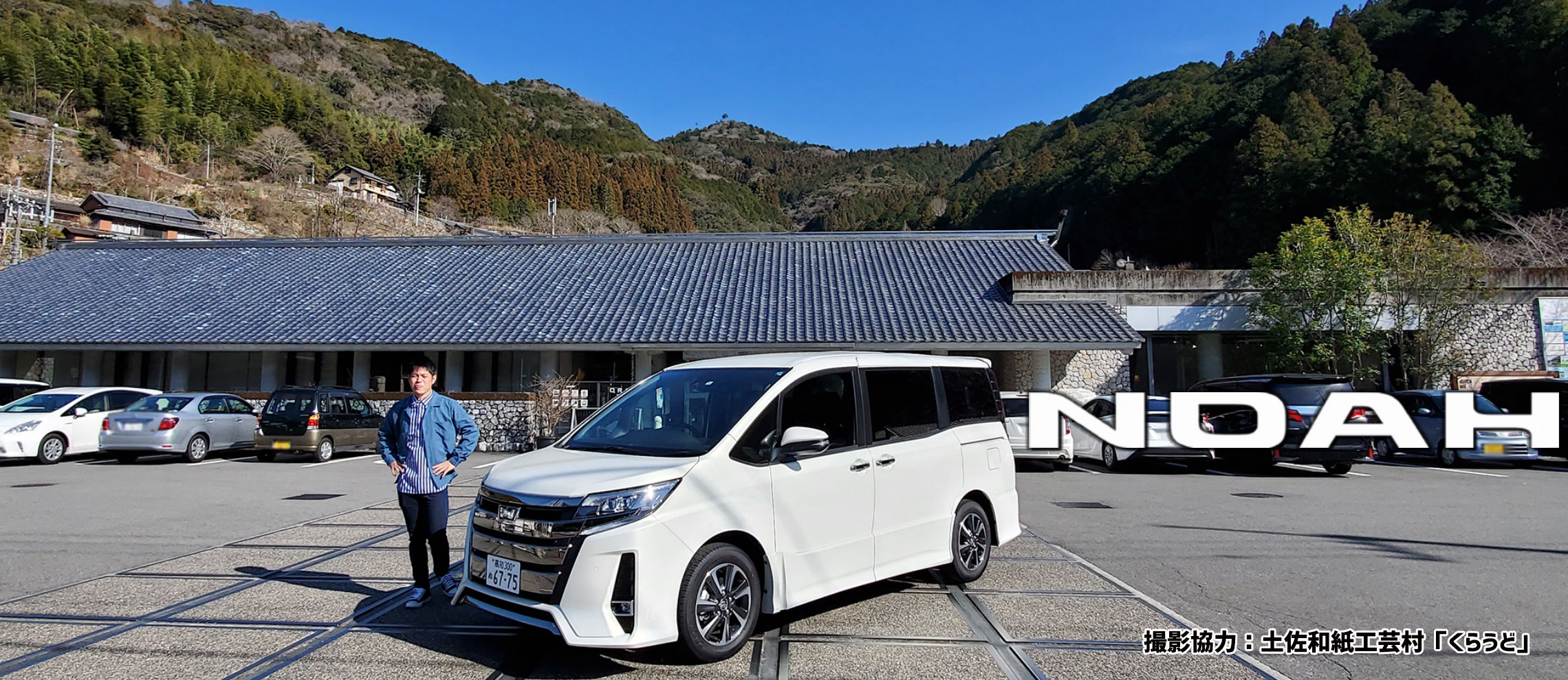 ノアと村上さん