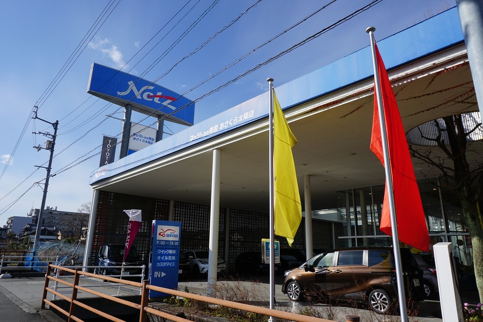 あさくら太陽店