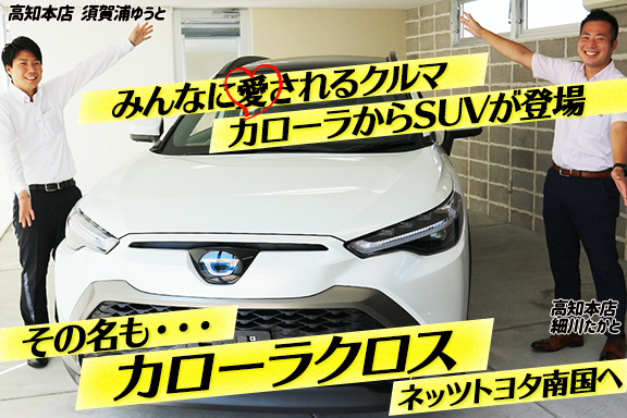 ネッツトヨタ南国 公式ホームページ