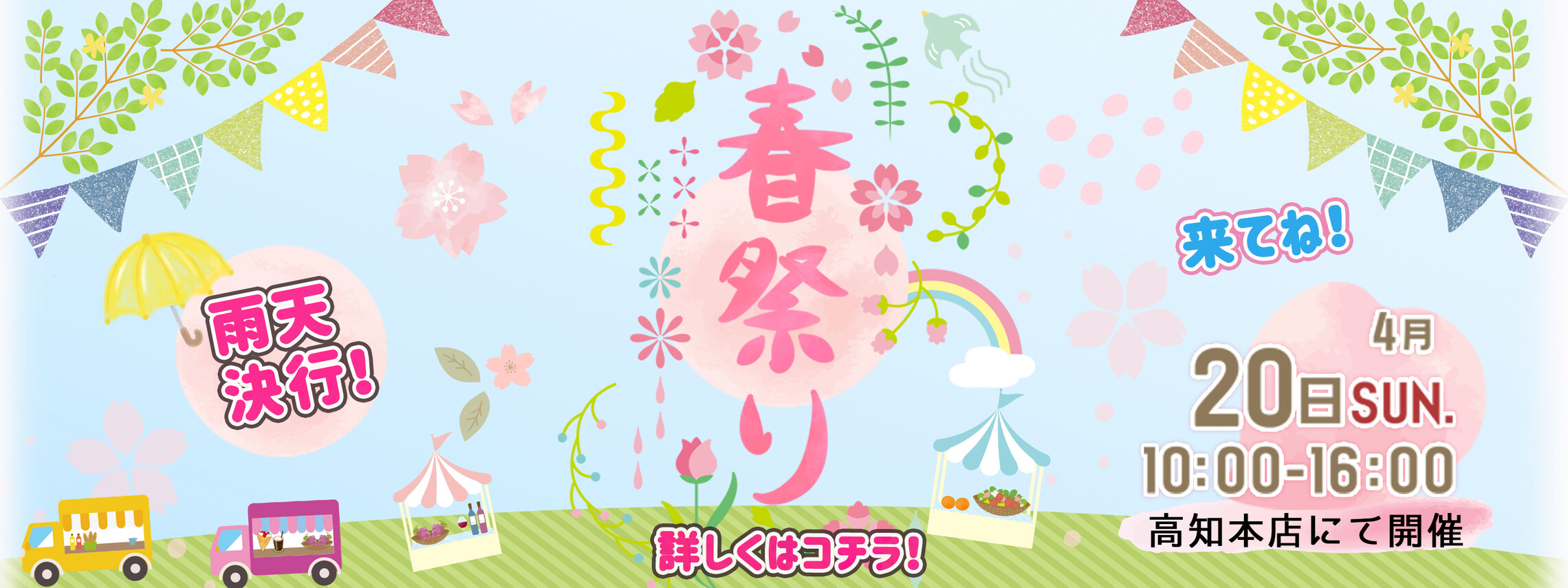 20250420春祭りスライダー