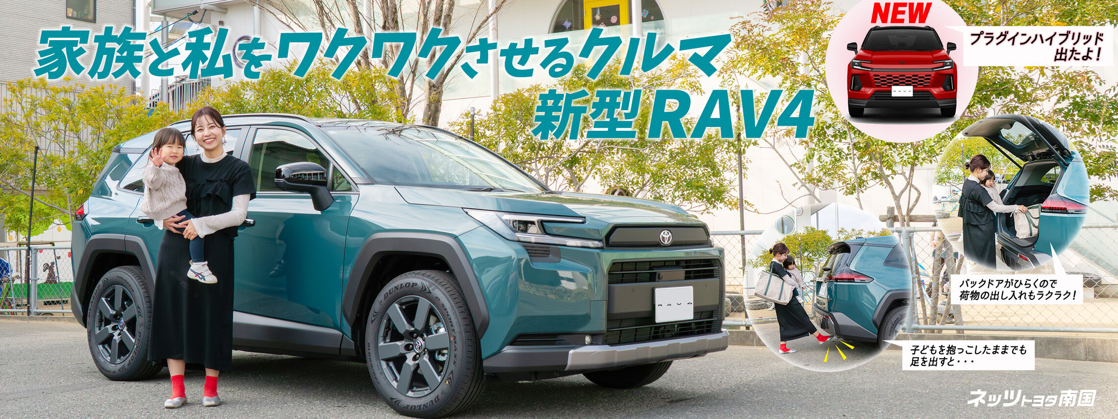 RAV4_PHEVスライダー2026