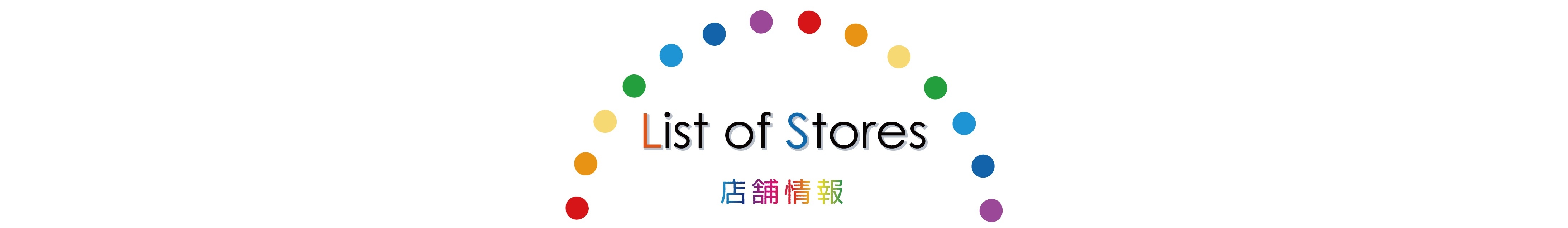 店舗情報バナー